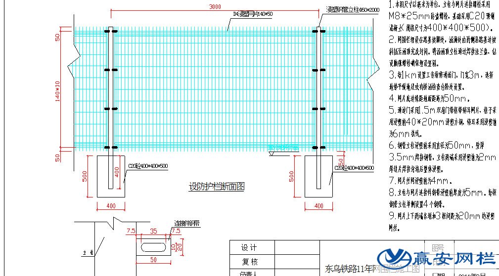 東烏鐵路線路網(wǎng)圍欄圖紙